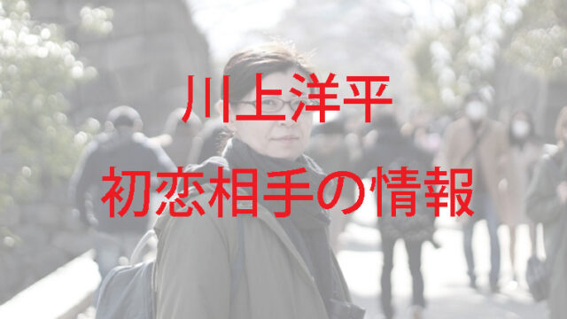 川上洋平の初恋は高校の彼女でおしゃれイズム登場 塾と大学が別れのキッカケ Kaznaoのエントピ