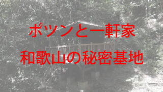 トリカブト殺人事件神谷力を仰天ニュースで特集 なぜ沖縄県で犯行を 動機は Kaznaoのエントピ